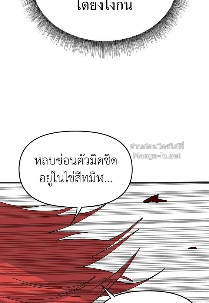 The Tale of the Skeleton Messenger ตำนานการเดินทางของสเกลตันผู้ส่งสาร ตอนที่ 29 หน้า 87
