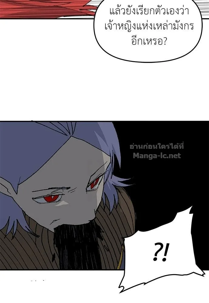 The Tale of the Skeleton Messenger ตำนานการเดินทางของสเกลตันผู้ส่งสาร ตอนที่ 29 หน้า 88