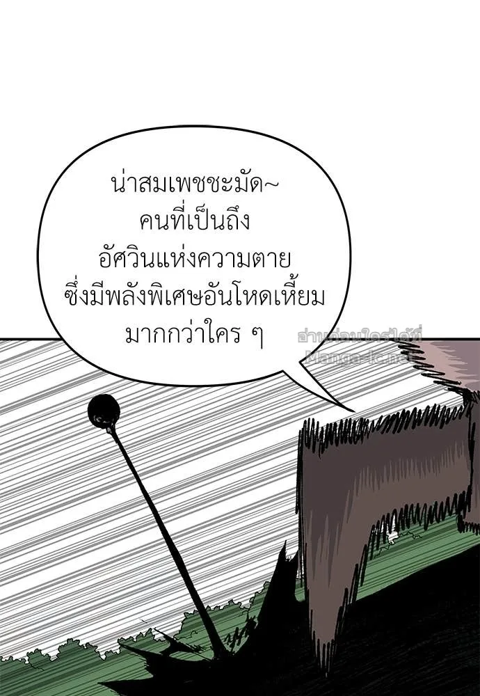 The Tale of the Skeleton Messenger ตำนานการเดินทางของสเกลตันผู้ส่งสาร ตอนที่ 29 หน้า 89