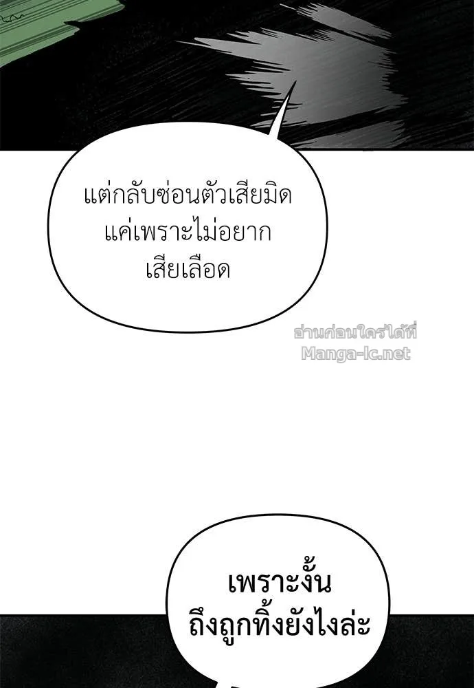 The Tale of the Skeleton Messenger ตำนานการเดินทางของสเกลตันผู้ส่งสาร ตอนที่ 29 หน้า 90