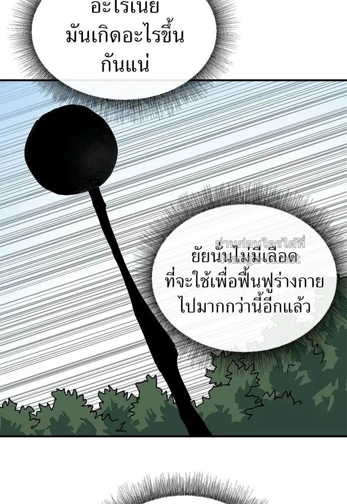 The Tale of the Skeleton Messenger ตำนานการเดินทางของสเกลตันผู้ส่งสาร ตอนที่ 29 หน้า 96