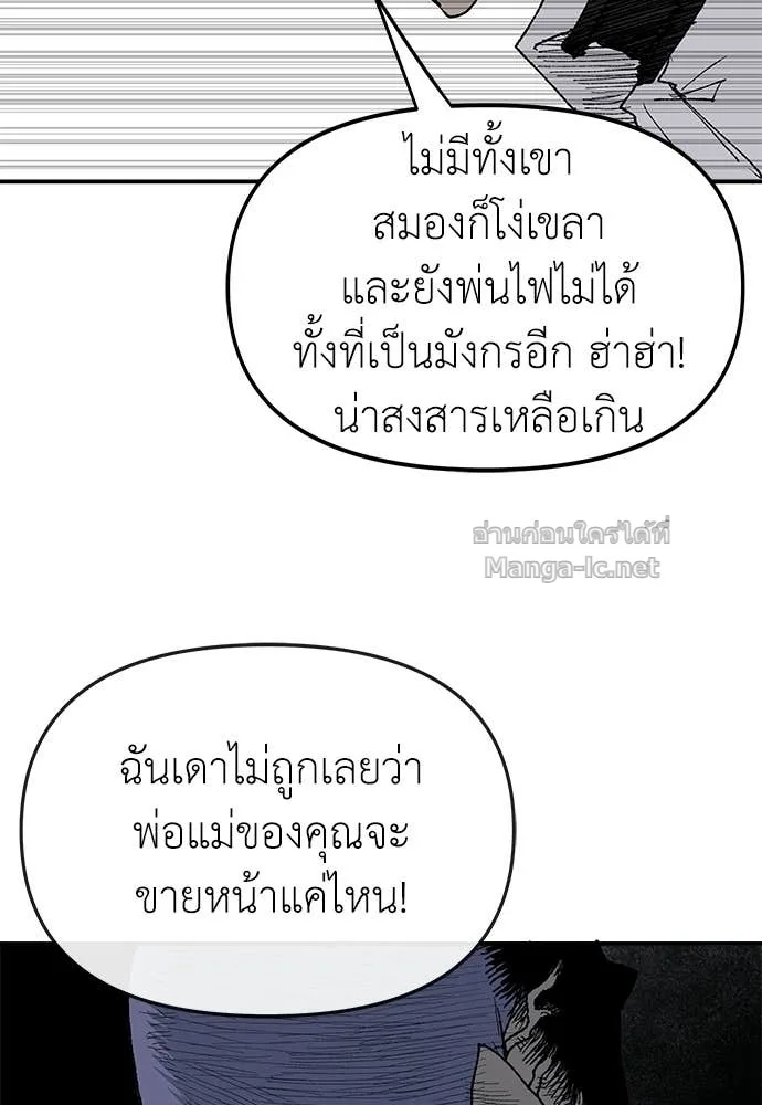 The Tale of the Skeleton Messenger ตำนานการเดินทางของสเกลตันผู้ส่งสาร ตอนที่ 29 หน้า 99