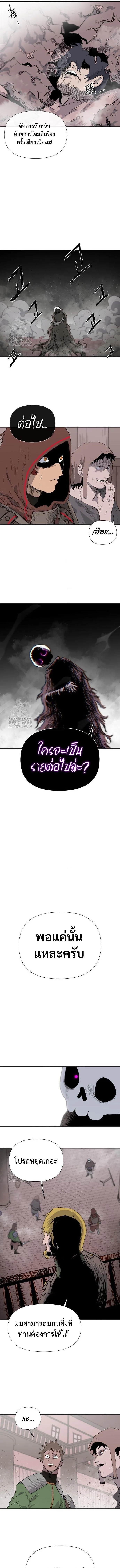 The Tale of the Skeleton Messenger ตำนานการเดินทางของสเกลตันผู้ส่งสาร ตอนที่ 3 หน้า 11