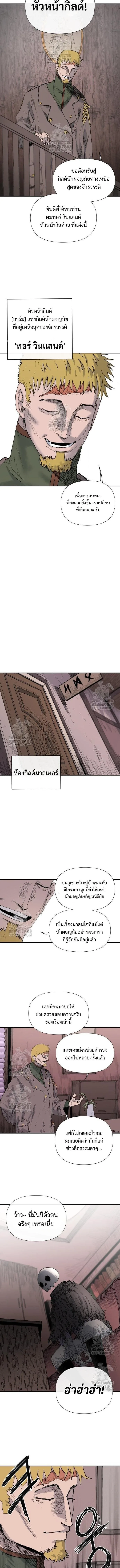 The Tale of the Skeleton Messenger ตำนานการเดินทางของสเกลตันผู้ส่งสาร ตอนที่ 3 หน้า 12