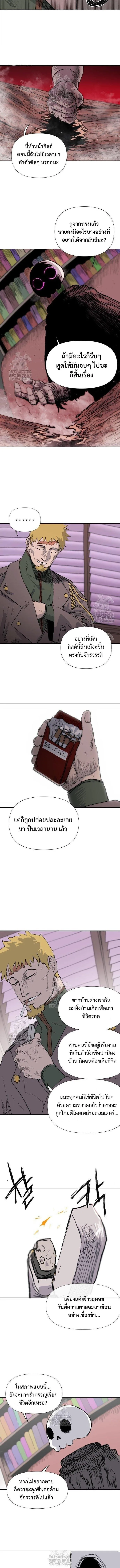 The Tale of the Skeleton Messenger ตำนานการเดินทางของสเกลตันผู้ส่งสาร ตอนที่ 3 หน้า 13