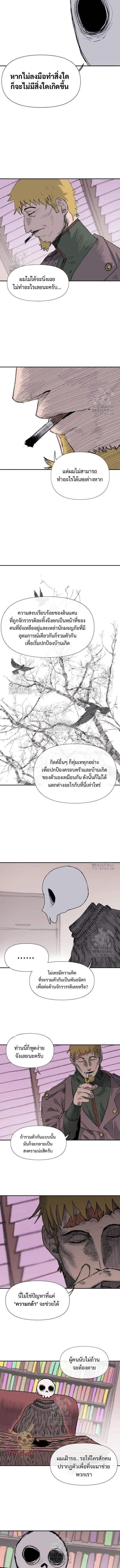 The Tale of the Skeleton Messenger ตำนานการเดินทางของสเกลตันผู้ส่งสาร ตอนที่ 3 หน้า 14