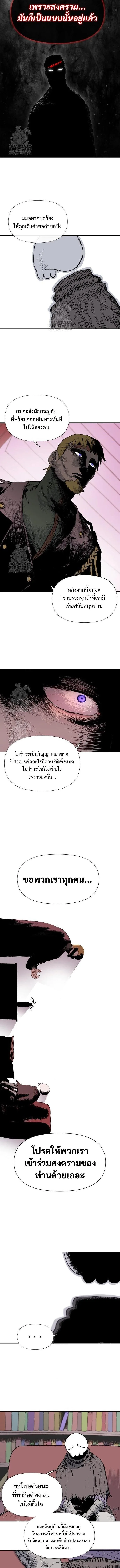 The Tale of the Skeleton Messenger ตำนานการเดินทางของสเกลตันผู้ส่งสาร ตอนที่ 3 หน้า 16
