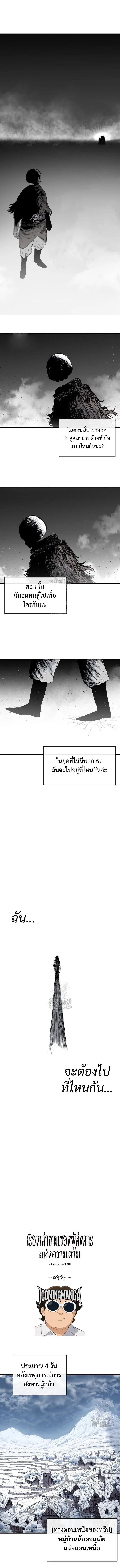 The Tale of the Skeleton Messenger ตำนานการเดินทางของสเกลตันผู้ส่งสาร ตอนที่ 3 หน้า 2