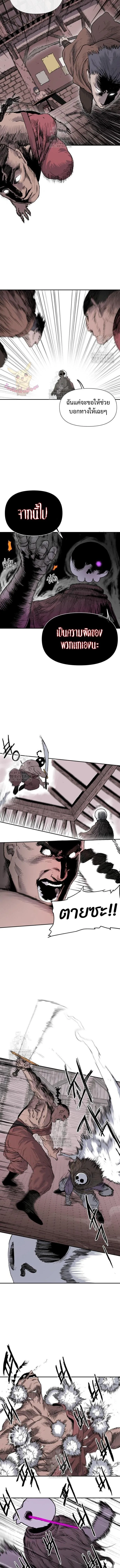 The Tale of the Skeleton Messenger ตำนานการเดินทางของสเกลตันผู้ส่งสาร ตอนที่ 3 หน้า 6