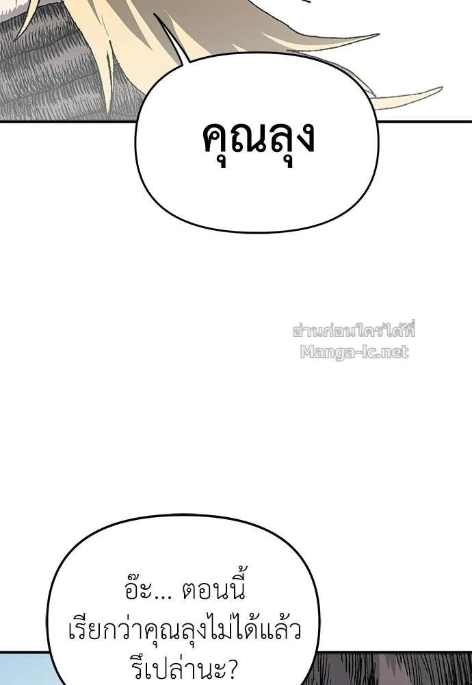 The Tale of the Skeleton Messenger ตำนานการเดินทางของสเกลตันผู้ส่งสาร ตอนที่ 30 หน้า 103