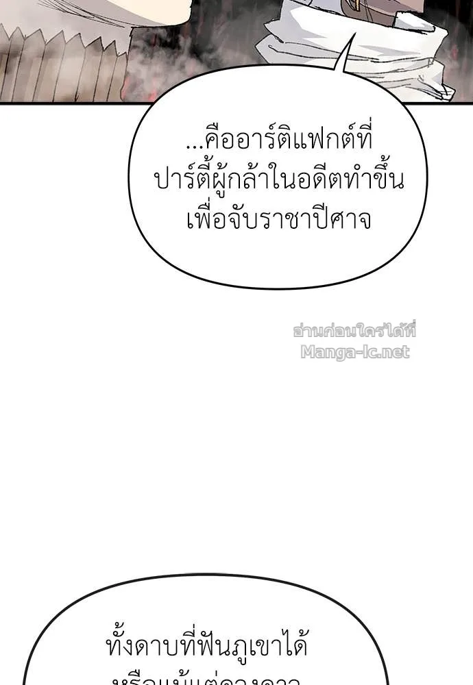 The Tale of the Skeleton Messenger ตำนานการเดินทางของสเกลตันผู้ส่งสาร ตอนที่ 30 หน้า 113