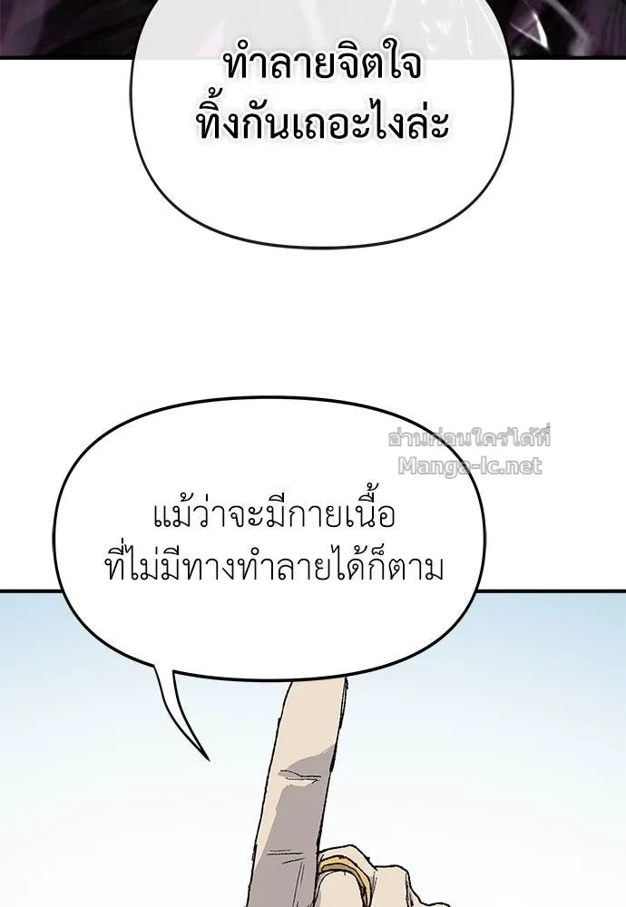 The Tale of the Skeleton Messenger ตำนานการเดินทางของสเกลตันผู้ส่งสาร ตอนที่ 30 หน้า 116