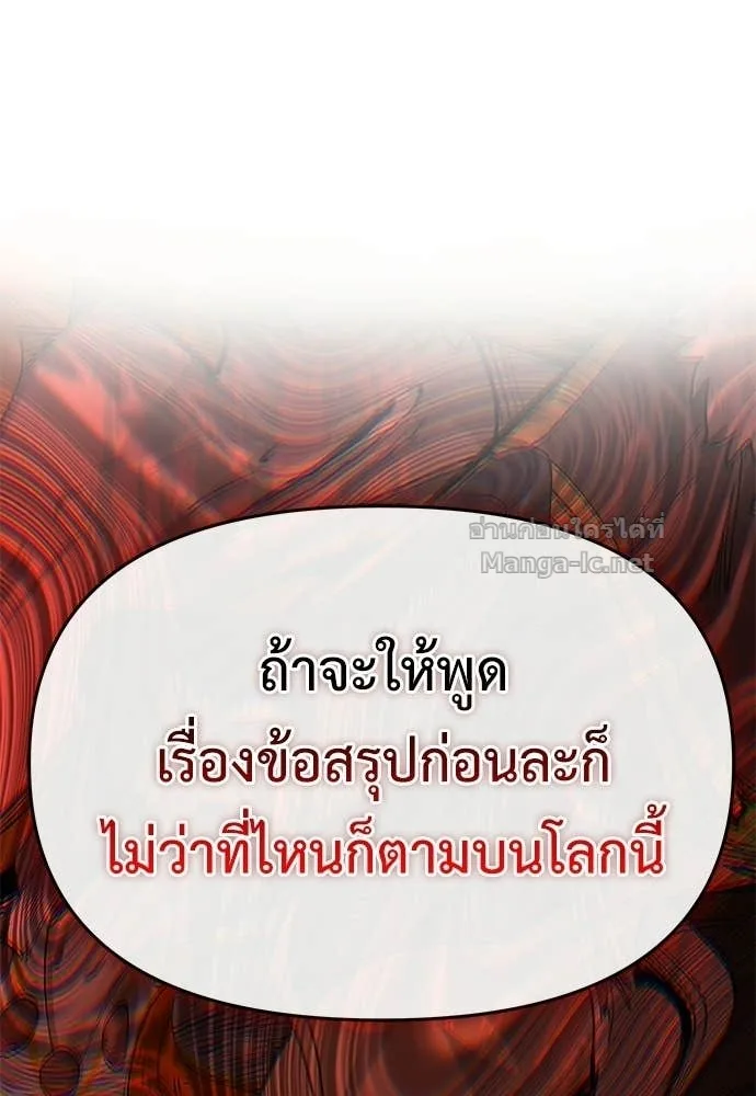 The Tale of the Skeleton Messenger ตำนานการเดินทางของสเกลตันผู้ส่งสาร ตอนที่ 30 หน้า 119