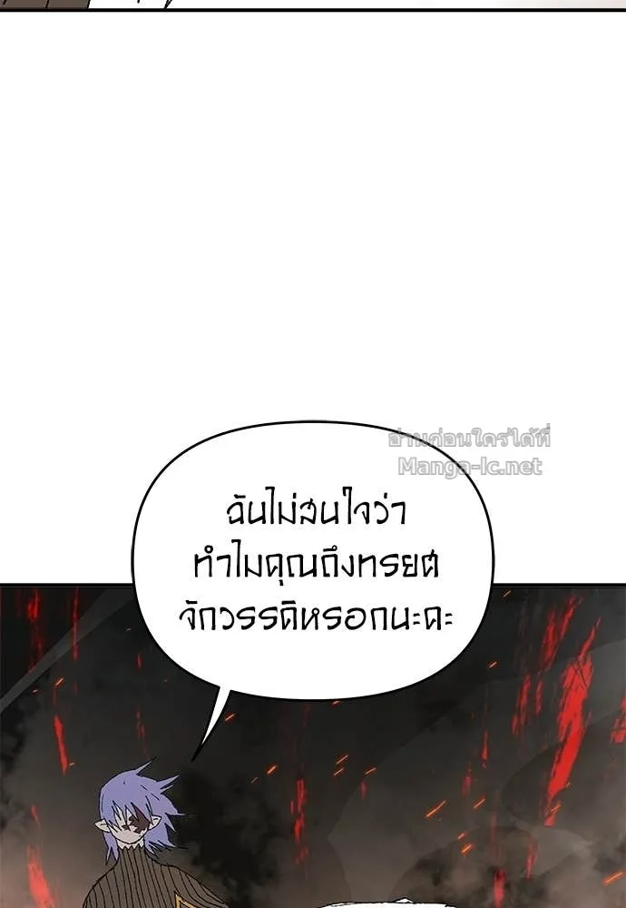 The Tale of the Skeleton Messenger ตำนานการเดินทางของสเกลตันผู้ส่งสาร ตอนที่ 30 หน้า 13