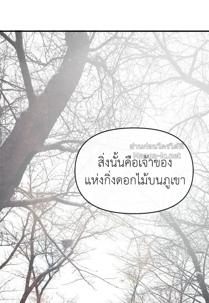 The Tale of the Skeleton Messenger ตำนานการเดินทางของสเกลตันผู้ส่งสาร ตอนที่ 30 หน้า 143