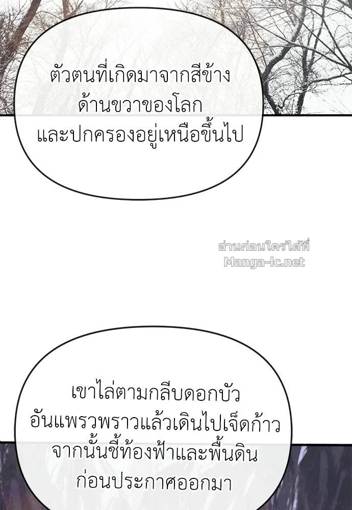 The Tale of the Skeleton Messenger ตำนานการเดินทางของสเกลตันผู้ส่งสาร ตอนที่ 30 หน้า 144