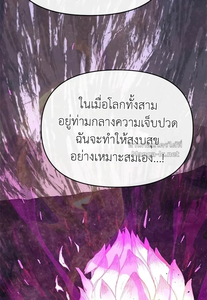 The Tale of the Skeleton Messenger ตำนานการเดินทางของสเกลตันผู้ส่งสาร ตอนที่ 30 หน้า 145