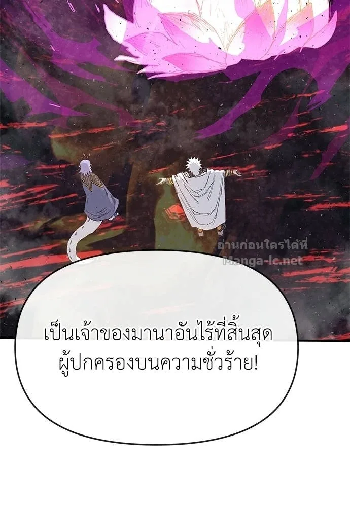 The Tale of the Skeleton Messenger ตำนานการเดินทางของสเกลตันผู้ส่งสาร ตอนที่ 30 หน้า 146