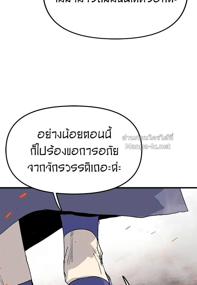 The Tale of the Skeleton Messenger ตำนานการเดินทางของสเกลตันผู้ส่งสาร ตอนที่ 30 หน้า 18
