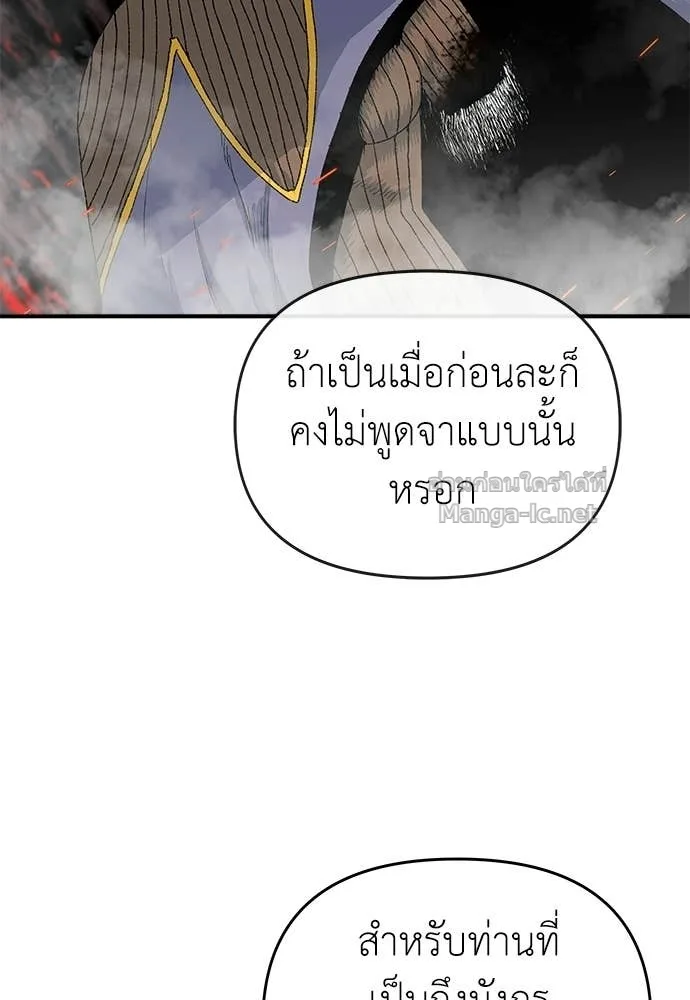 The Tale of the Skeleton Messenger ตำนานการเดินทางของสเกลตันผู้ส่งสาร ตอนที่ 30 หน้า 24