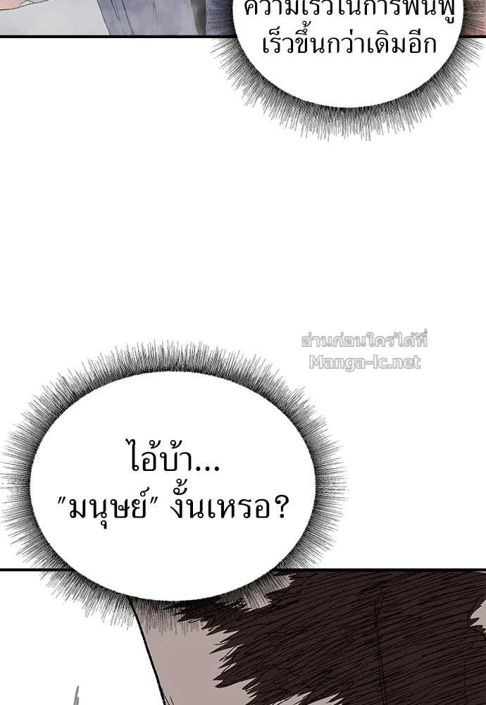 The Tale of the Skeleton Messenger ตำนานการเดินทางของสเกลตันผู้ส่งสาร ตอนที่ 30 หน้า 27