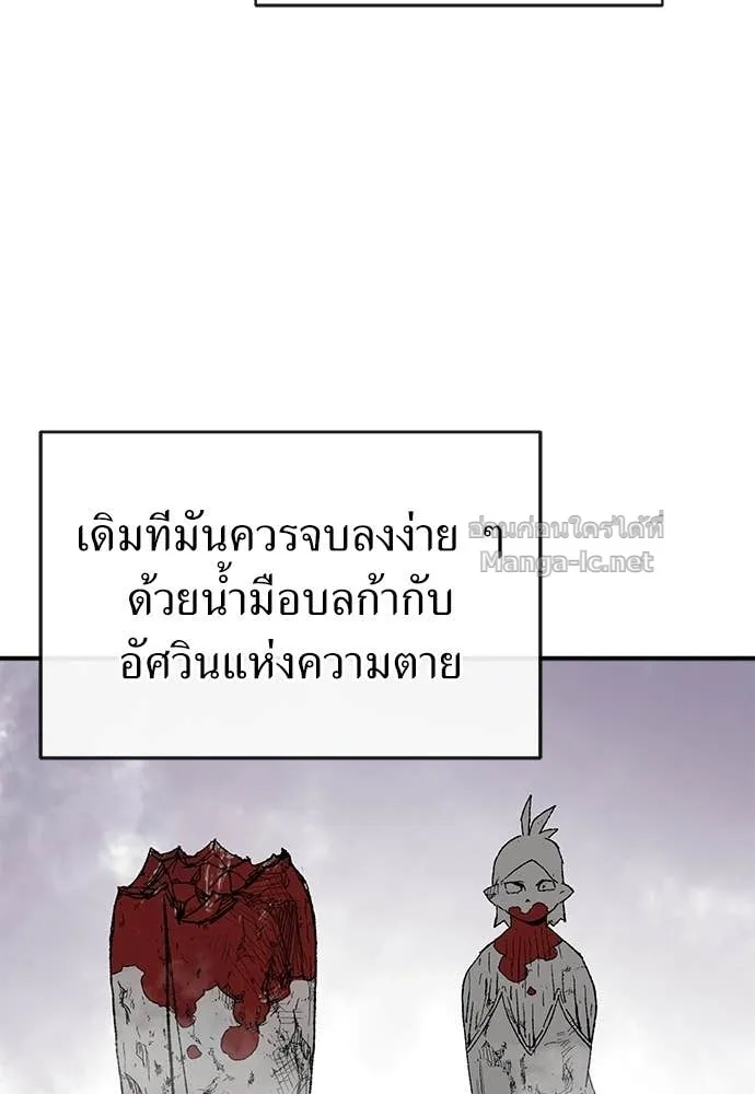 The Tale of the Skeleton Messenger ตำนานการเดินทางของสเกลตันผู้ส่งสาร ตอนที่ 30 หน้า 3