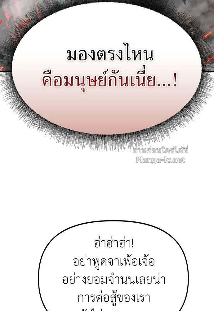 The Tale of the Skeleton Messenger ตำนานการเดินทางของสเกลตันผู้ส่งสาร ตอนที่ 30 หน้า 30