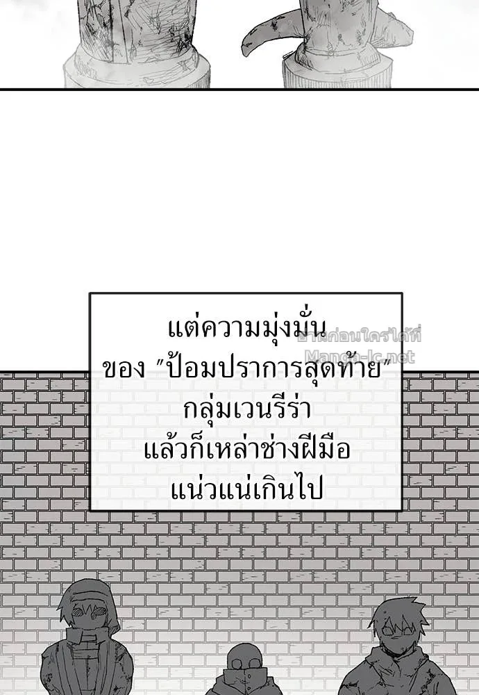 The Tale of the Skeleton Messenger ตำนานการเดินทางของสเกลตันผู้ส่งสาร ตอนที่ 30 หน้า 4