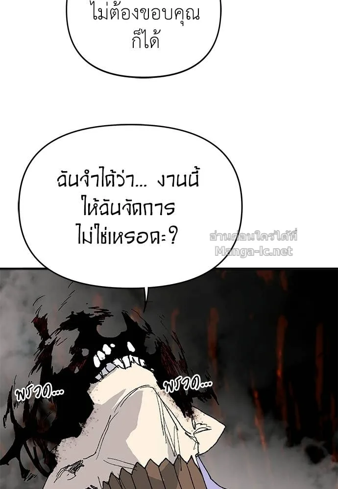 The Tale of the Skeleton Messenger ตำนานการเดินทางของสเกลตันผู้ส่งสาร ตอนที่ 30 หน้า 48