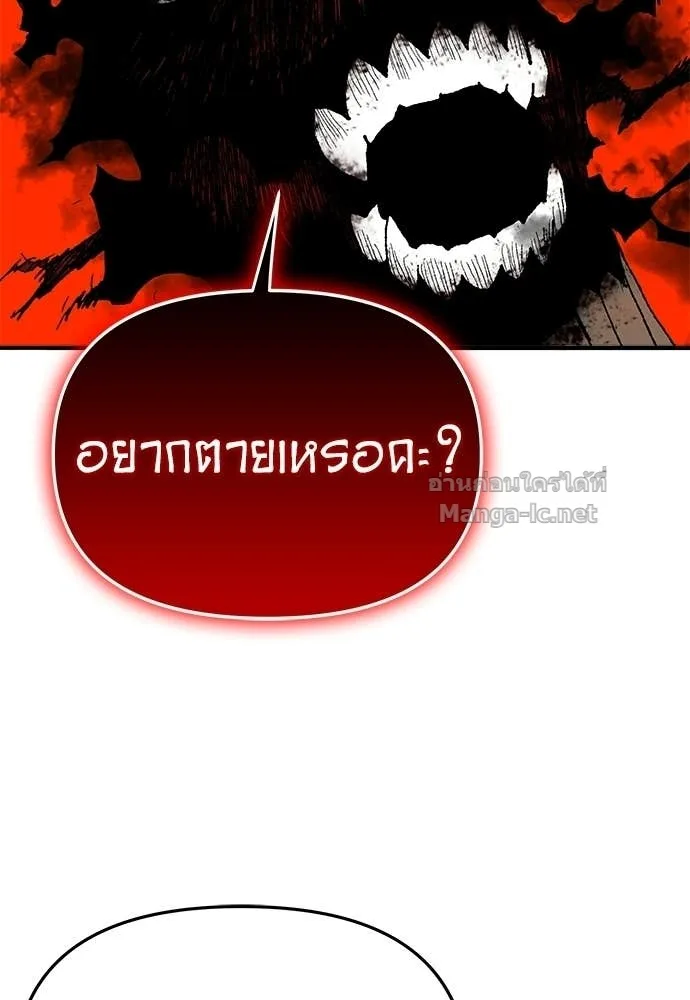 The Tale of the Skeleton Messenger ตำนานการเดินทางของสเกลตันผู้ส่งสาร ตอนที่ 30 หน้า 50