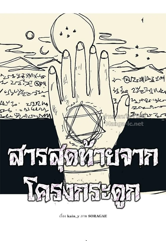 The Tale of the Skeleton Messenger ตำนานการเดินทางของสเกลตันผู้ส่งสาร ตอนที่ 30 หน้า 56