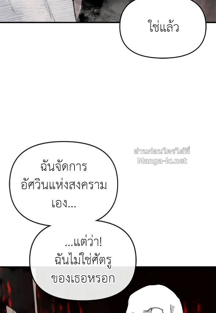 The Tale of the Skeleton Messenger ตำนานการเดินทางของสเกลตันผู้ส่งสาร ตอนที่ 30 หน้า 78