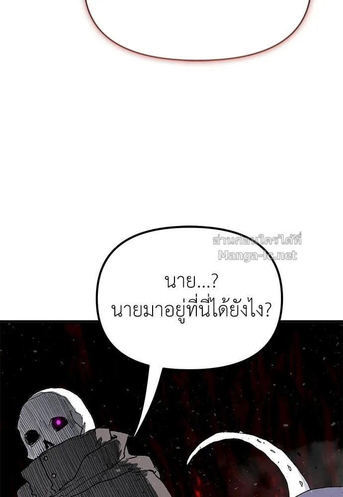 The Tale of the Skeleton Messenger ตำนานการเดินทางของสเกลตันผู้ส่งสาร ตอนที่ 30 หน้า 84