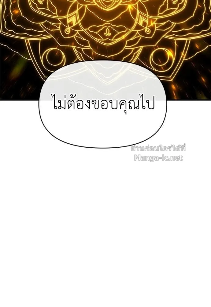 The Tale of the Skeleton Messenger ตำนานการเดินทางของสเกลตันผู้ส่งสาร ตอนที่ 30 หน้า 93