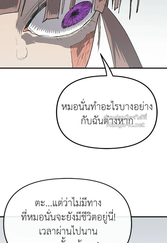 The Tale of the Skeleton Messenger ตำนานการเดินทางของสเกลตันผู้ส่งสาร ตอนที่ 30 หน้า 98