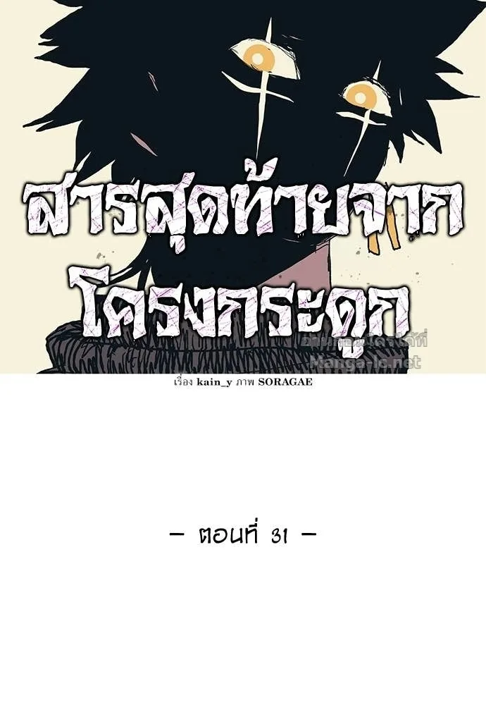 The Tale of the Skeleton Messenger ตำนานการเดินทางของสเกลตันผู้ส่งสาร ตอนที่ 31 หน้า 12
