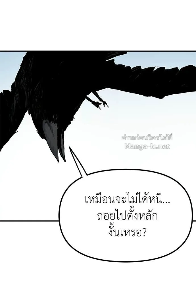 The Tale of the Skeleton Messenger ตำนานการเดินทางของสเกลตันผู้ส่งสาร ตอนที่ 31 หน้า 121