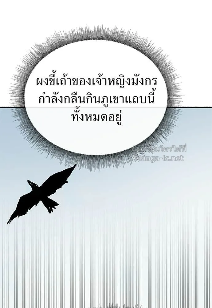 The Tale of the Skeleton Messenger ตำนานการเดินทางของสเกลตันผู้ส่งสาร ตอนที่ 31 หน้า 139