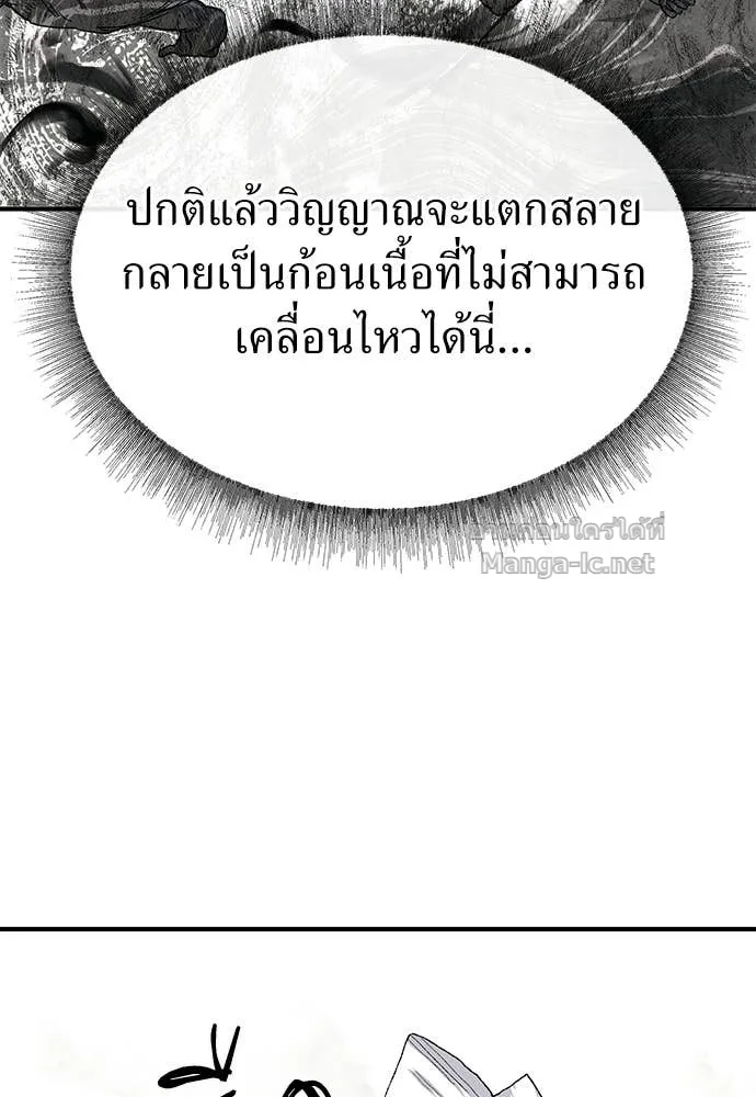 The Tale of the Skeleton Messenger ตำนานการเดินทางของสเกลตันผู้ส่งสาร ตอนที่ 31 หน้า 47