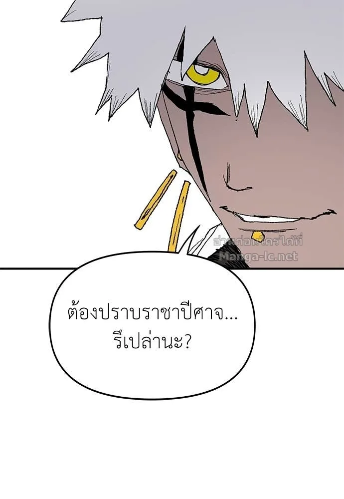 The Tale of the Skeleton Messenger ตำนานการเดินทางของสเกลตันผู้ส่งสาร ตอนที่ 31 หน้า 52