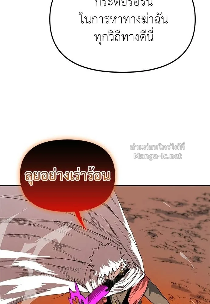The Tale of the Skeleton Messenger ตำนานการเดินทางของสเกลตันผู้ส่งสาร ตอนที่ 31 หน้า 66