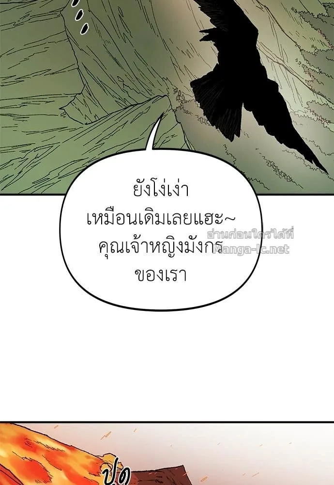 The Tale of the Skeleton Messenger ตำนานการเดินทางของสเกลตันผู้ส่งสาร ตอนที่ 31 หน้า 73