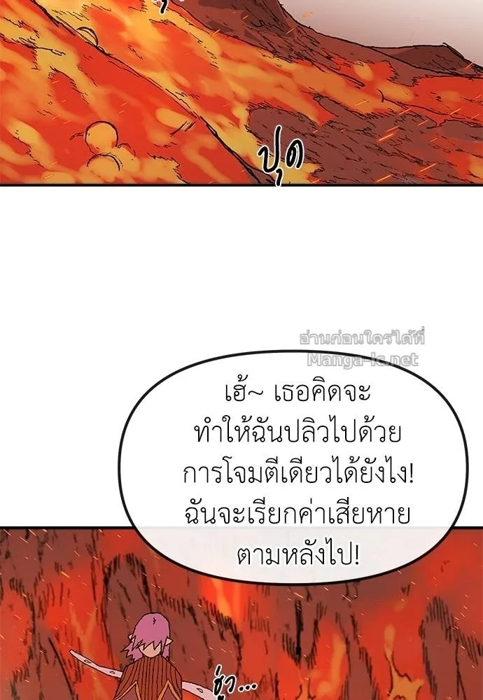The Tale of the Skeleton Messenger ตำนานการเดินทางของสเกลตันผู้ส่งสาร ตอนที่ 31 หน้า 74