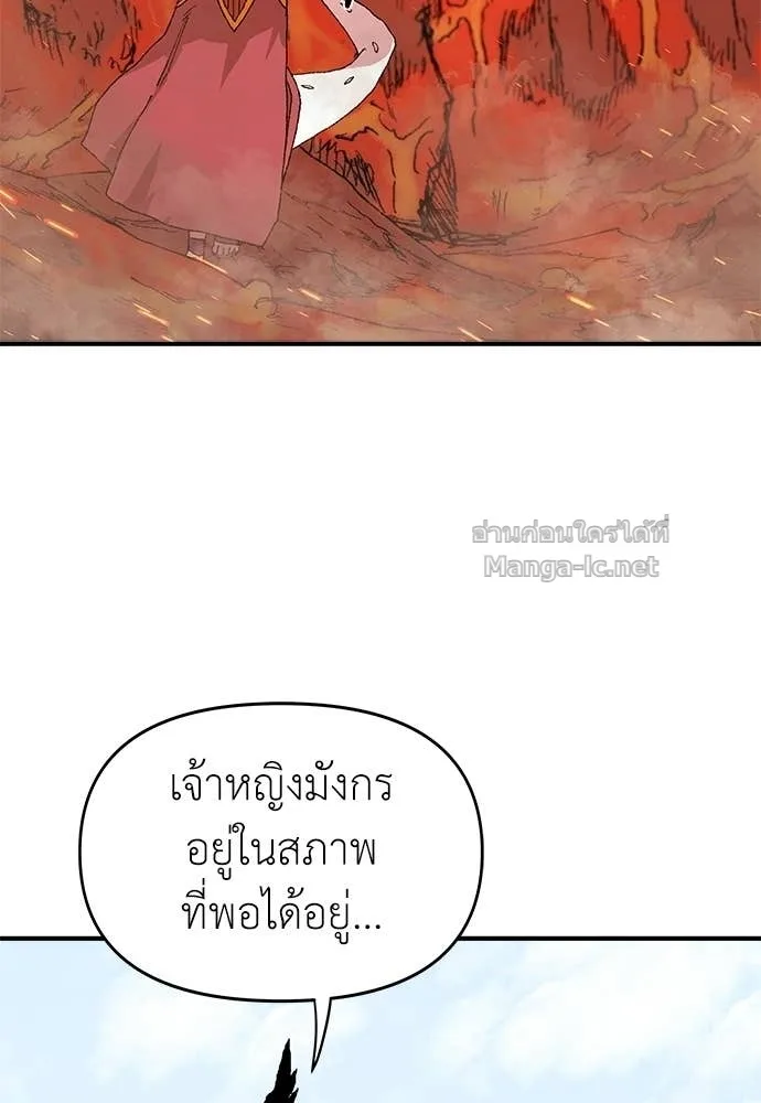 The Tale of the Skeleton Messenger ตำนานการเดินทางของสเกลตันผู้ส่งสาร ตอนที่ 31 หน้า 75