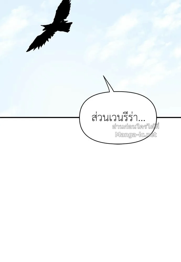 The Tale of the Skeleton Messenger ตำนานการเดินทางของสเกลตันผู้ส่งสาร ตอนที่ 31 หน้า 76