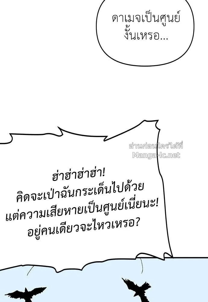 The Tale of the Skeleton Messenger ตำนานการเดินทางของสเกลตันผู้ส่งสาร ตอนที่ 31 หน้า 80
