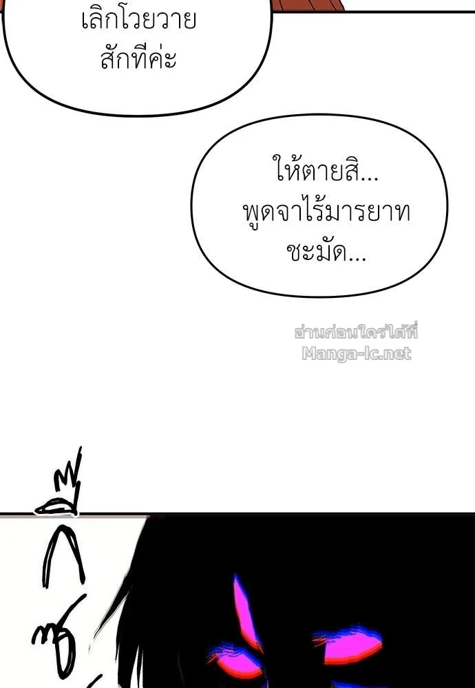 The Tale of the Skeleton Messenger ตำนานการเดินทางของสเกลตันผู้ส่งสาร ตอนที่ 31 หน้า 82