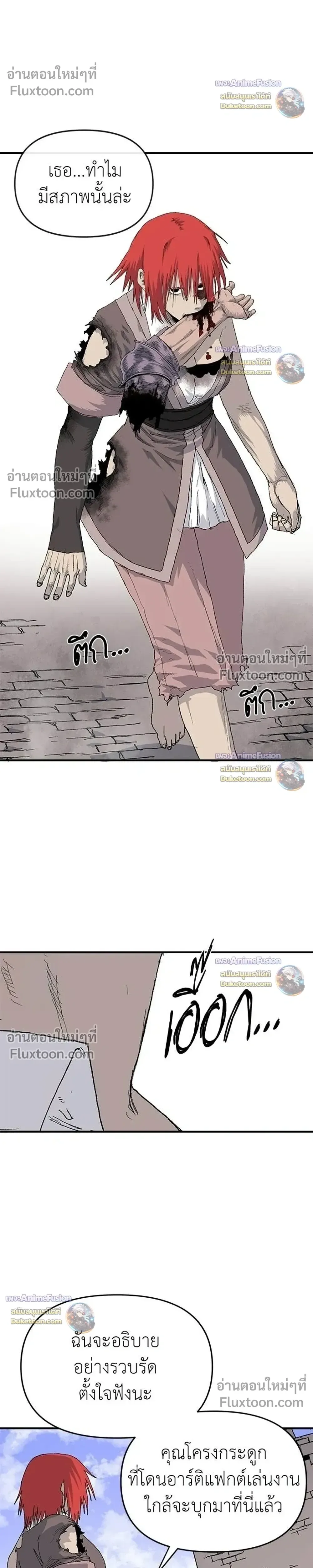 The Tale of the Skeleton Messenger ตำนานการเดินทางของสเกลตันผู้ส่งสาร ตอนที่ 32 หน้า 12
