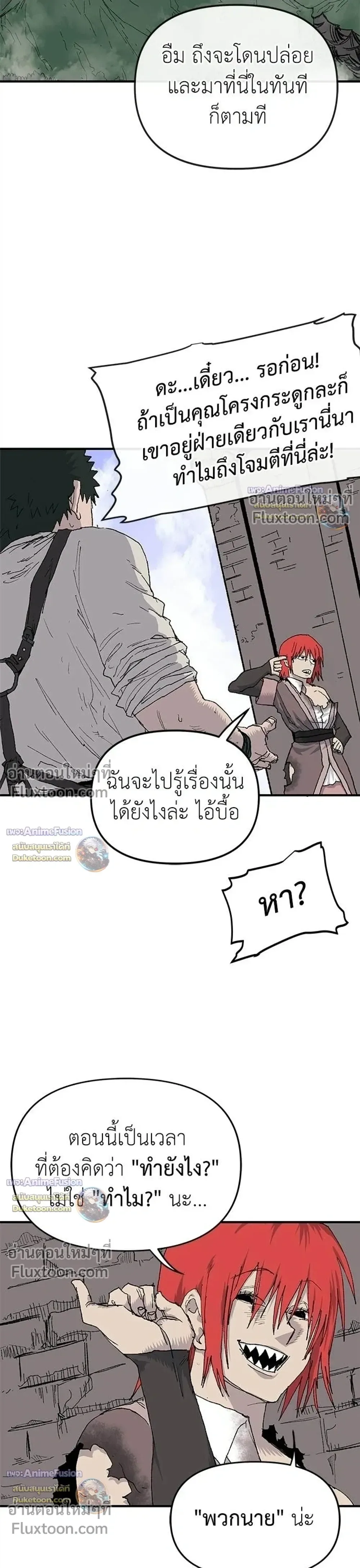 The Tale of the Skeleton Messenger ตำนานการเดินทางของสเกลตันผู้ส่งสาร ตอนที่ 32 หน้า 14