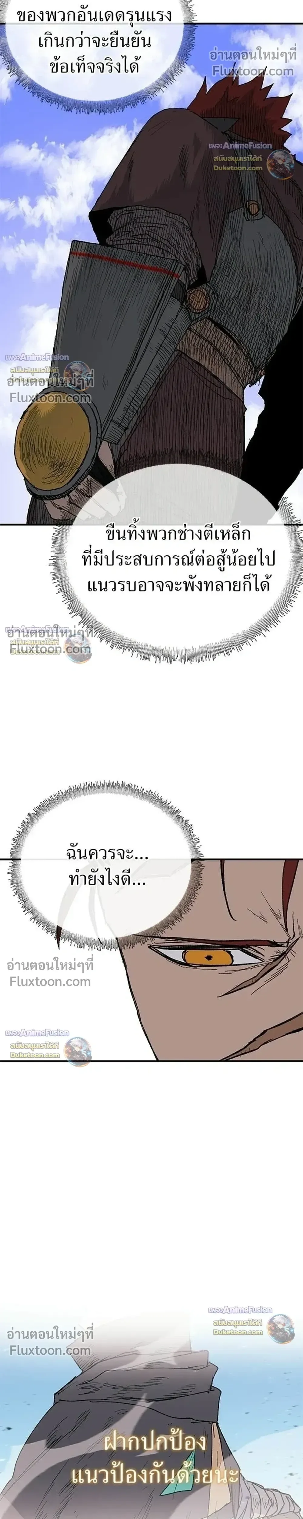 The Tale of the Skeleton Messenger ตำนานการเดินทางของสเกลตันผู้ส่งสาร ตอนที่ 32 หน้า 17